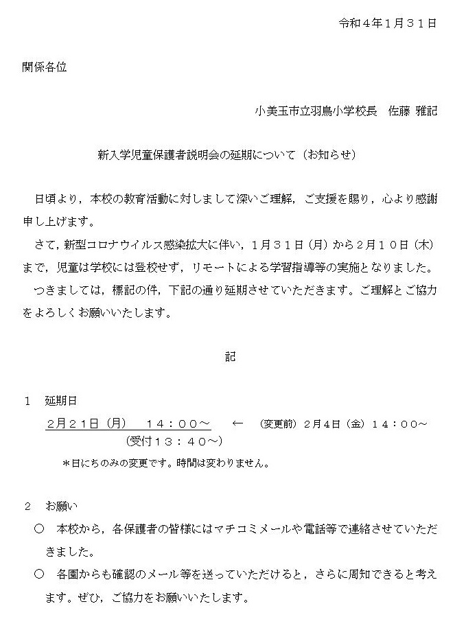 新入学児童保護者説明会